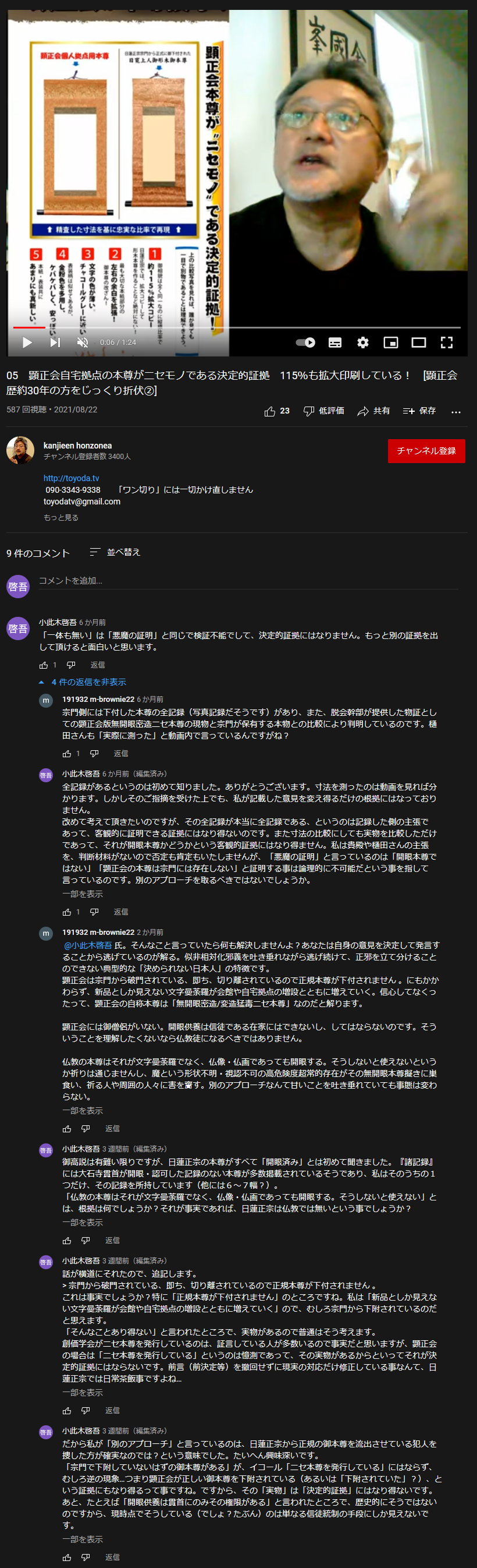 樋田昌志氏作成動画に対する、非表示になっているコメントのスクリーンショット